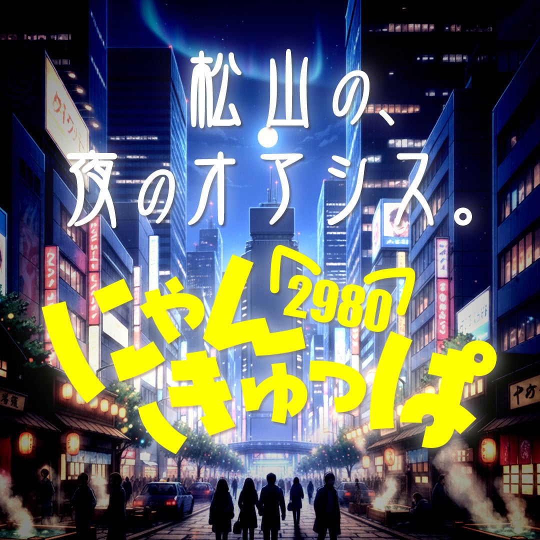 みゆき