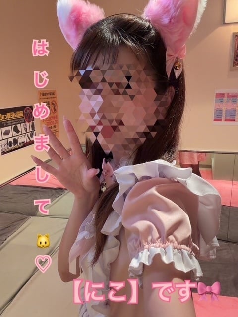 にこ
